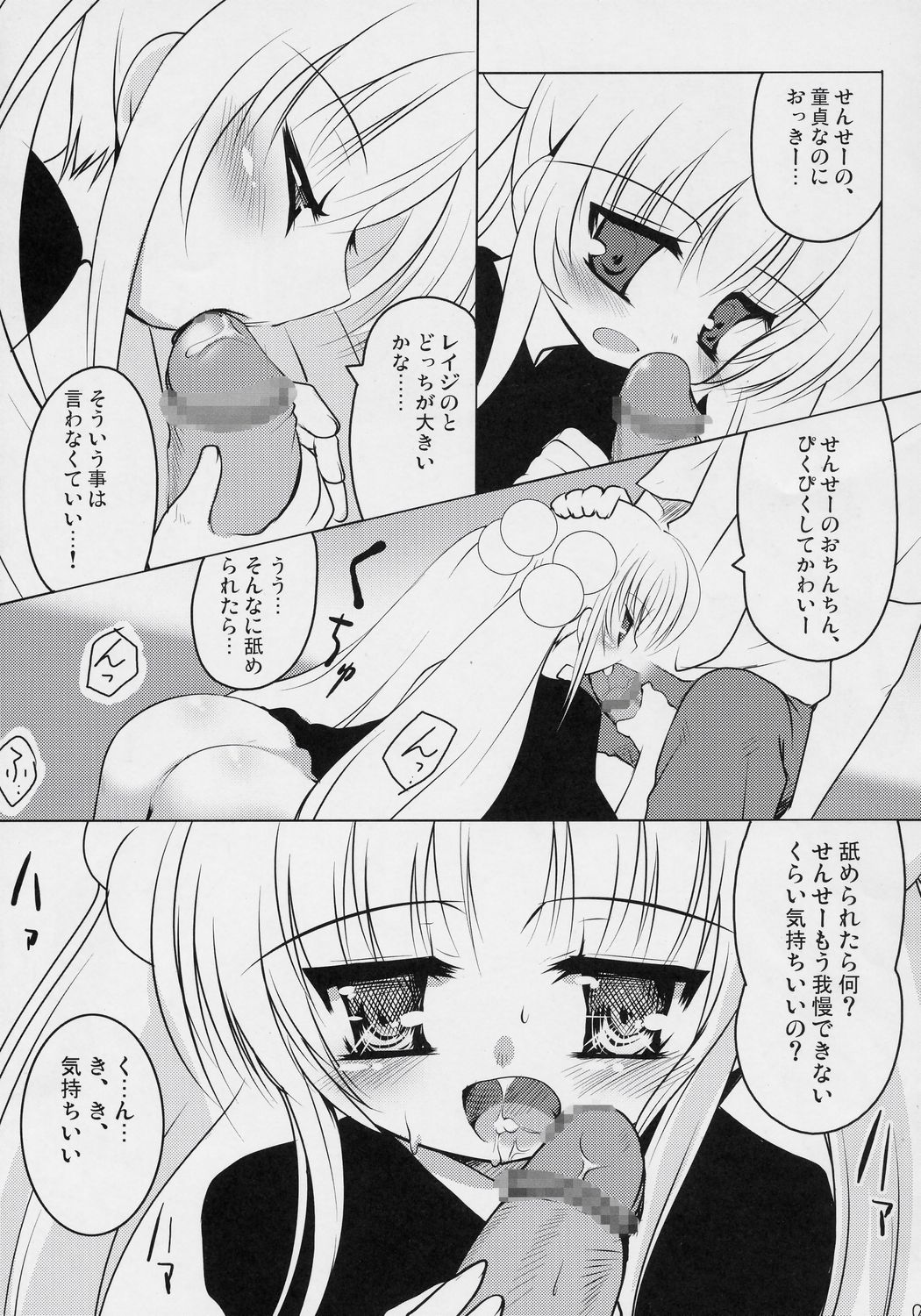 Kuuhaku no Jikan page 8 full