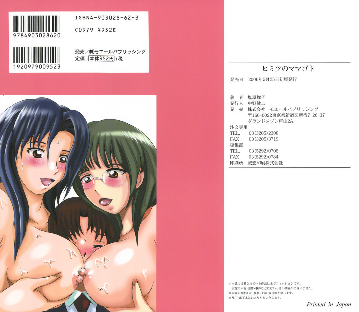 Himitsu No Mamagoto page 2 full