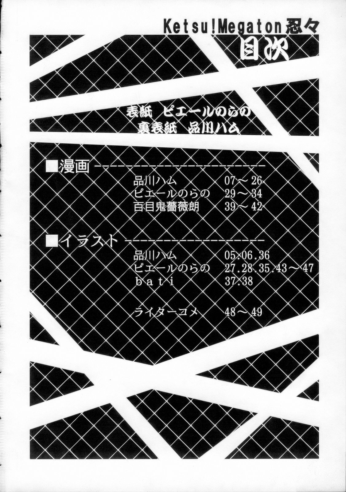 KETSU! MEGATON NinNin page 3 full