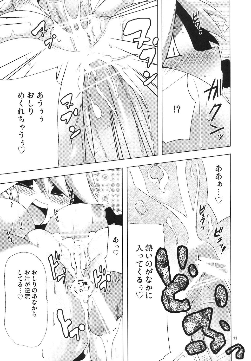 Yakekuso Sakuya page 10 full