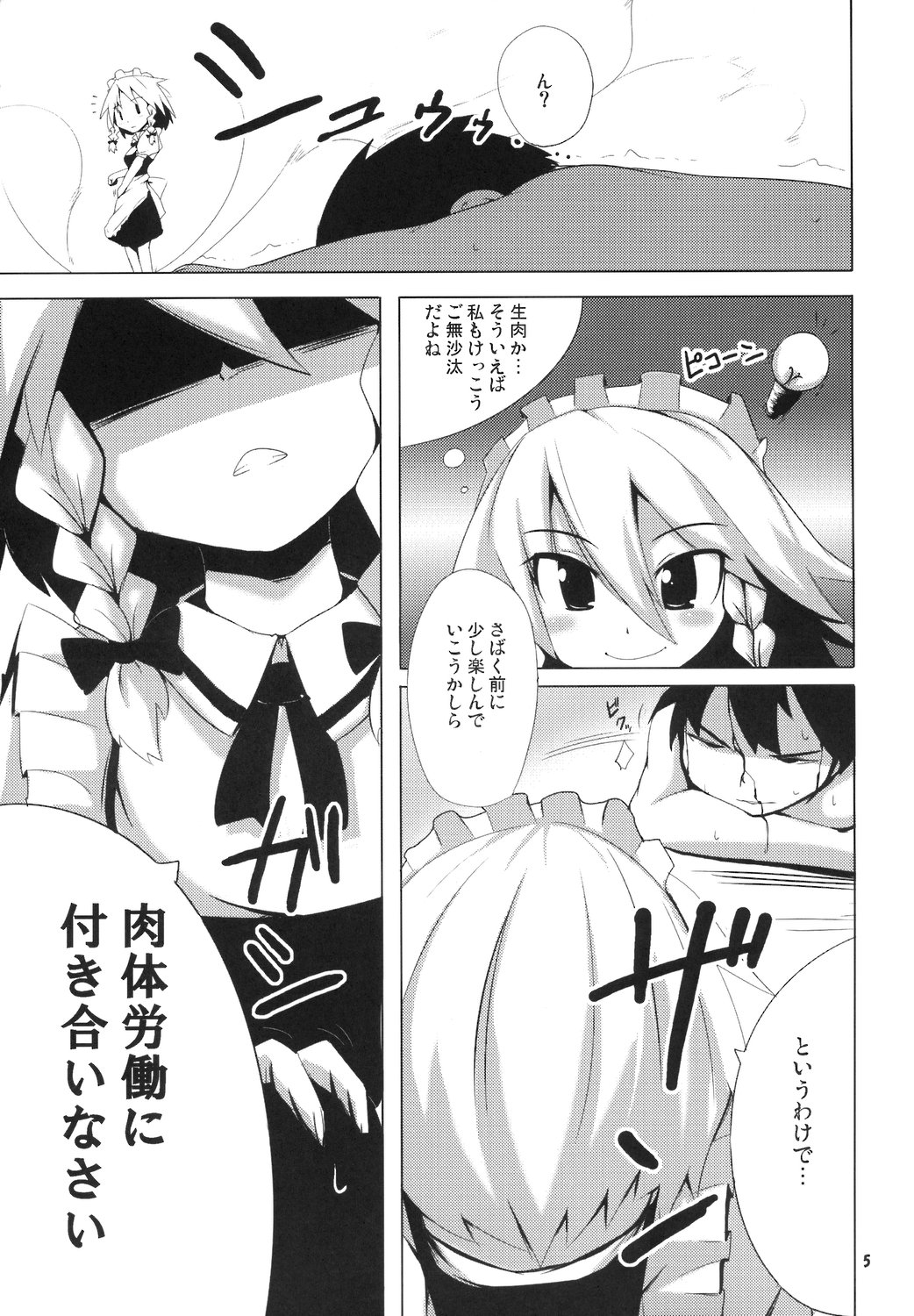 Yakekuso Sakuya page 4 full