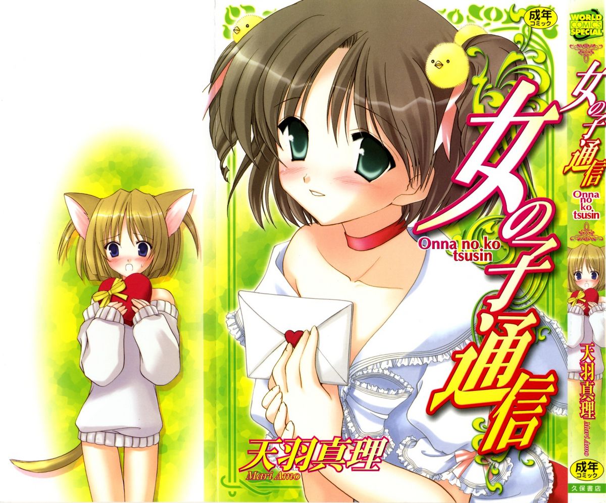 Onnanoko Tsuushin page 1 full