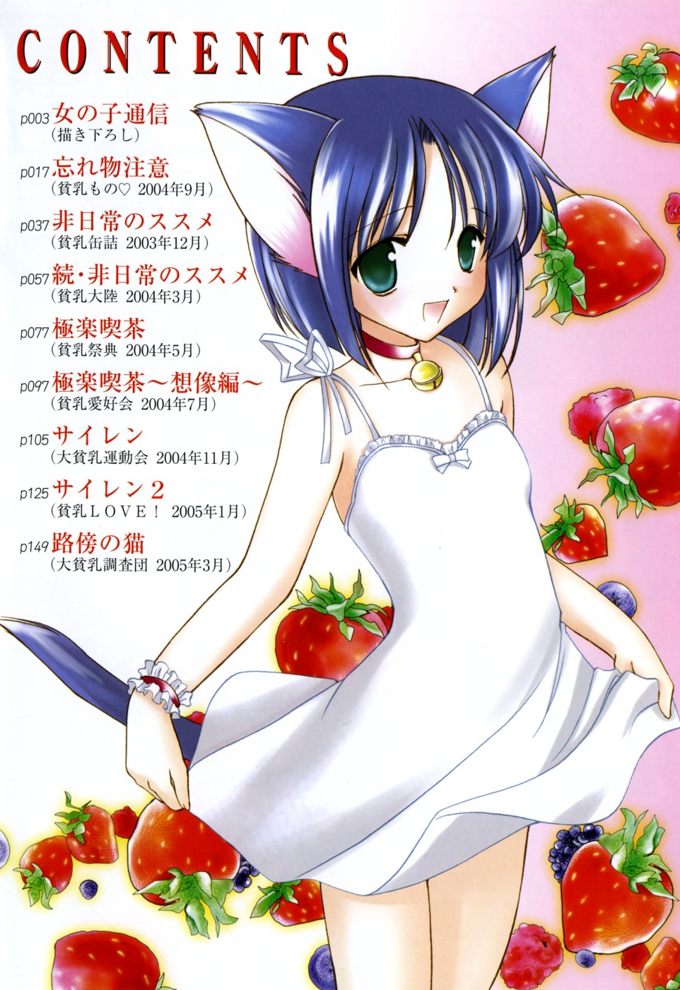 Onnanoko Tsuushin page 4 full