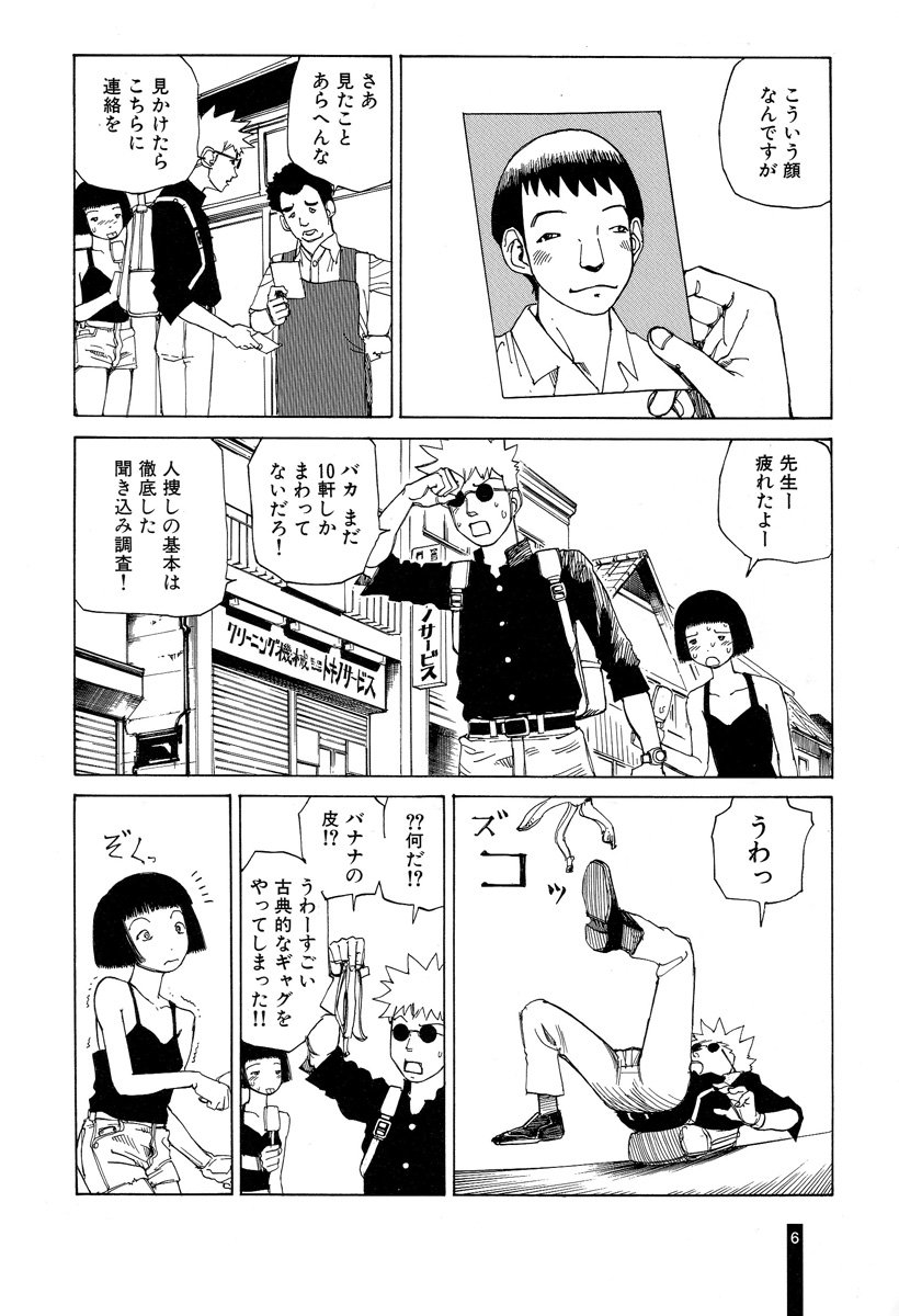 Paranoia Street Vol. 2 page 8 full