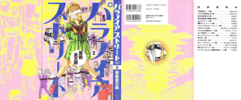 Paranoia Street Vol. 2 cover