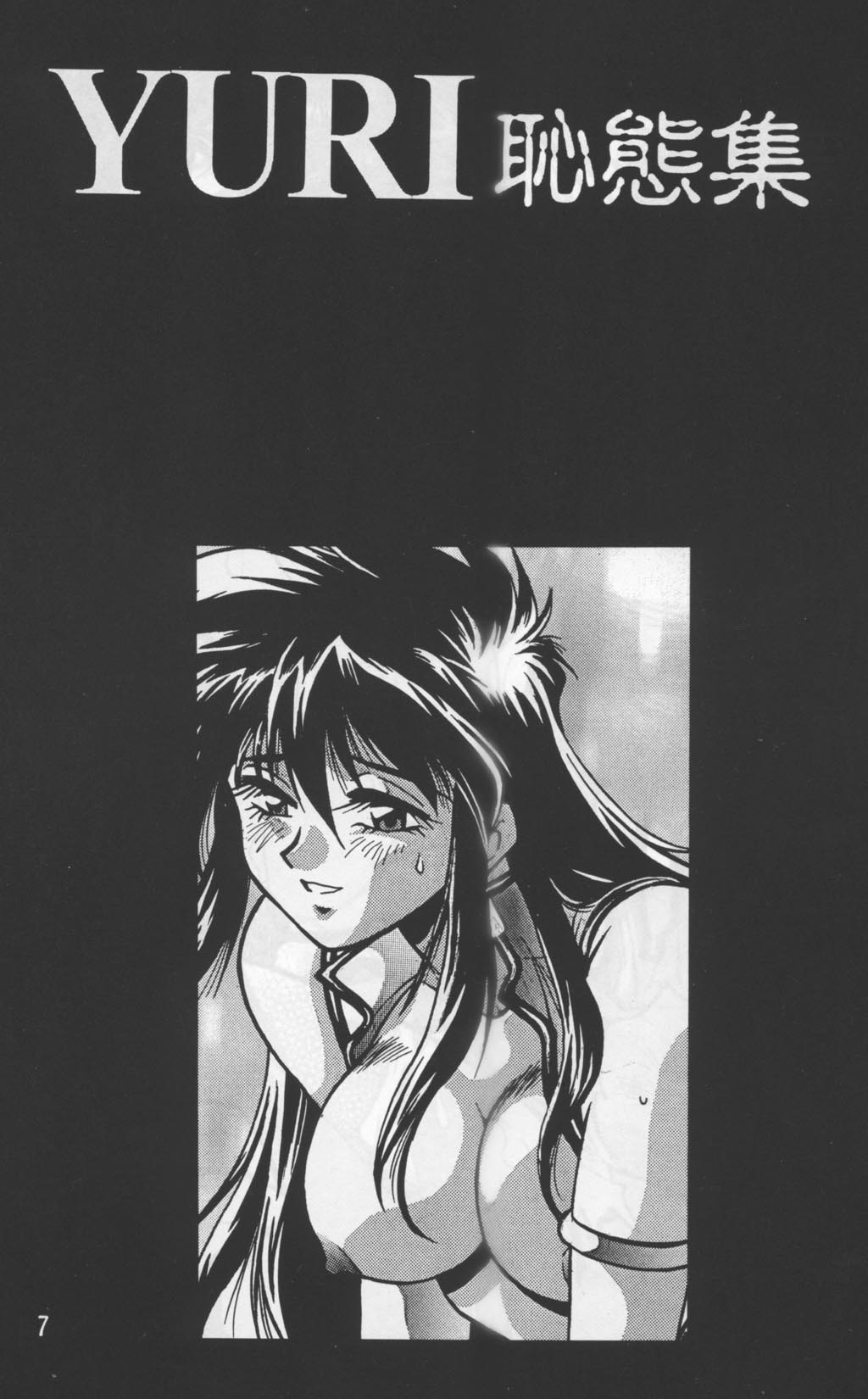 Imasara Dirty Pair Yuri Special page 5 full