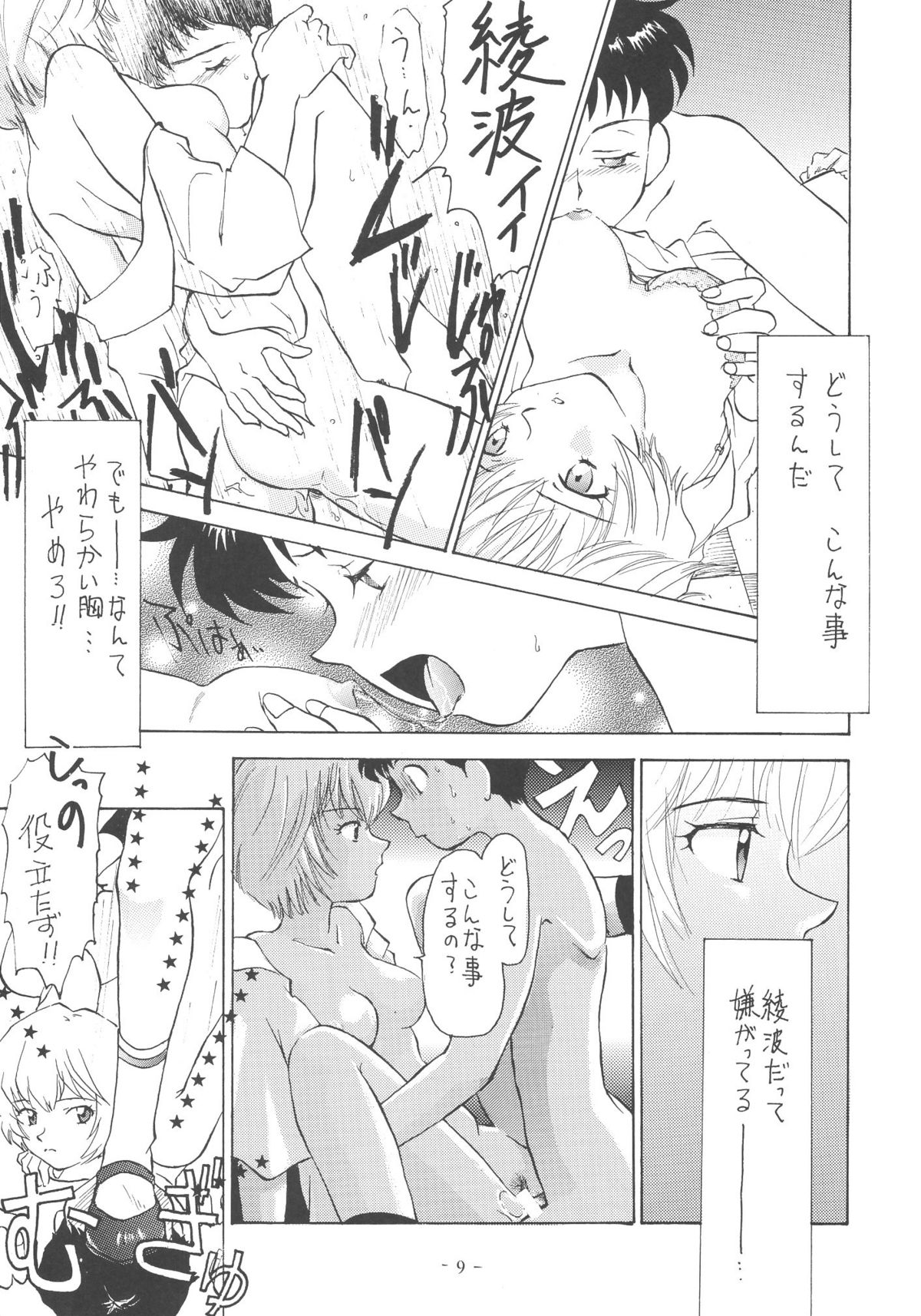 Outside Soushuuhen 01-10 page 9 full