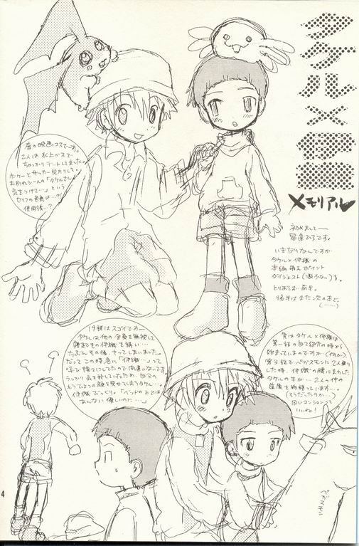 Obore Sakana page 3 full
