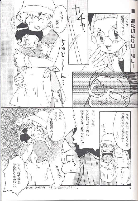 Obore Sakana page 8 full