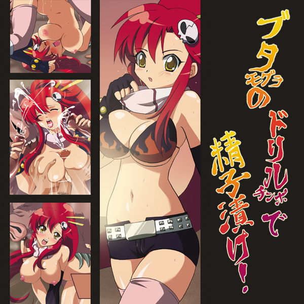 Butamogura no Drill Chi●po de Seishizuke page 1 full