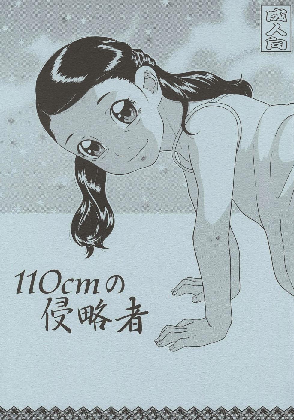 110cm no Shinryakusha page 1 full