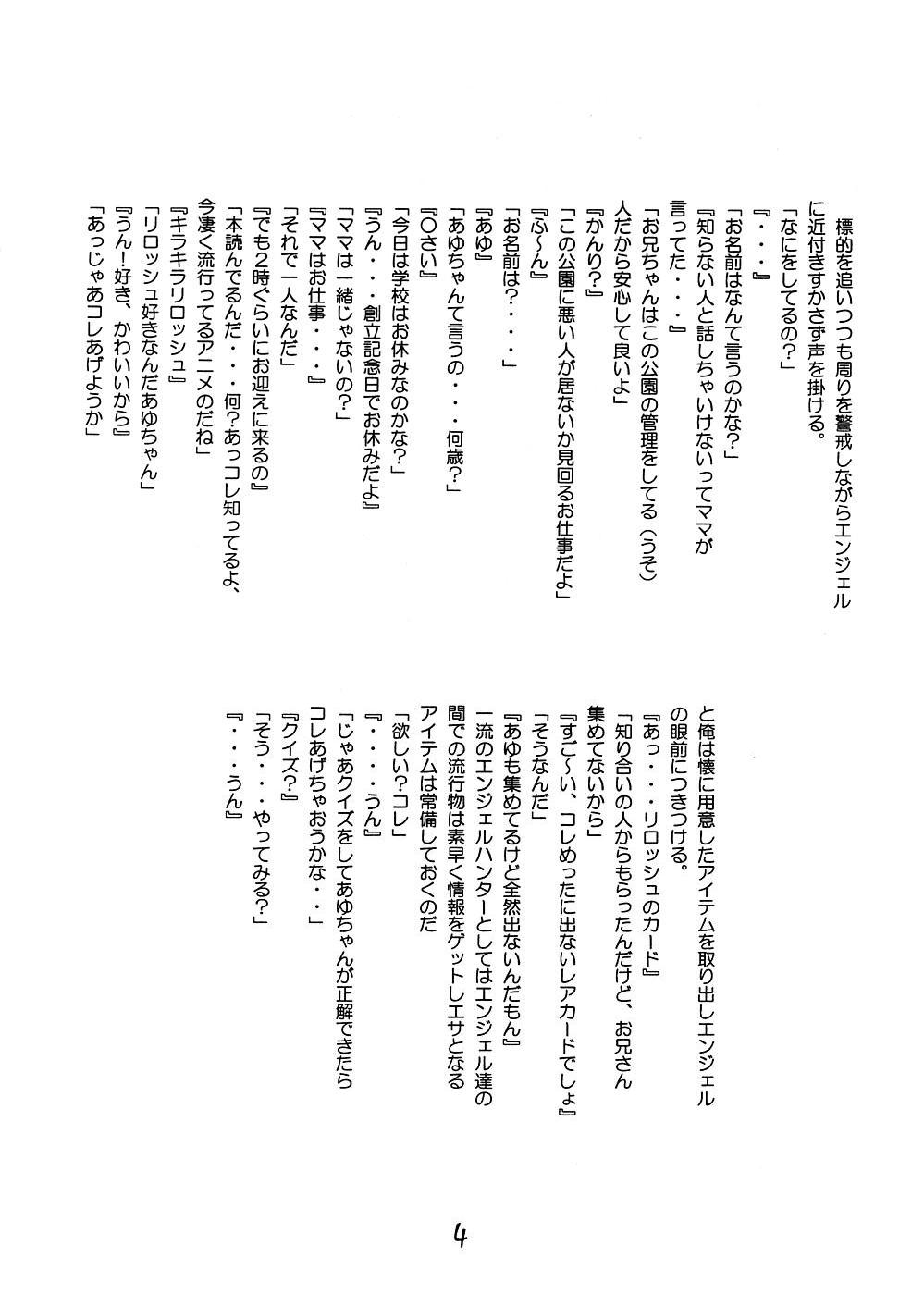110cm no Shinryakusha page 4 full