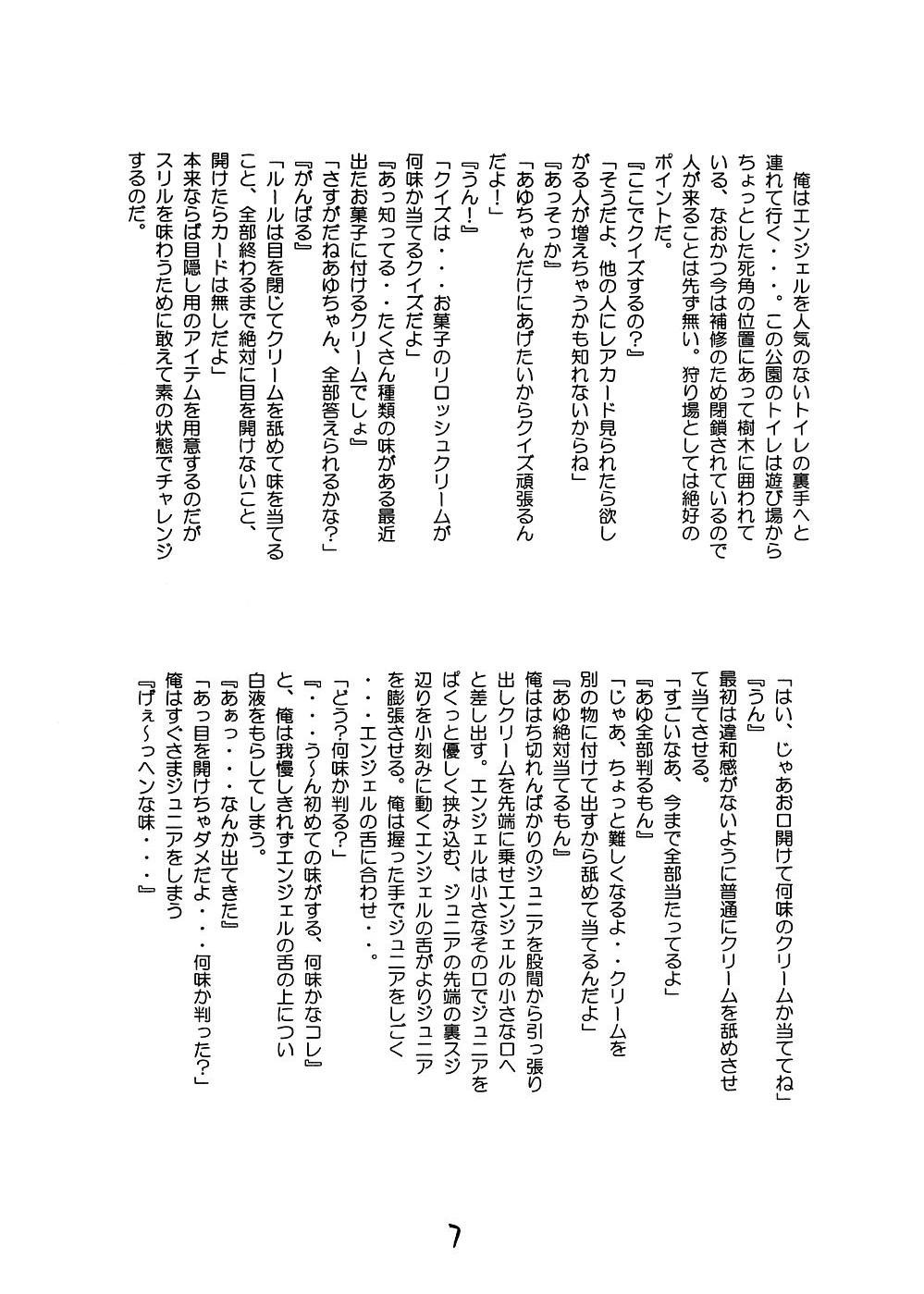 110cm no Shinryakusha page 7 full