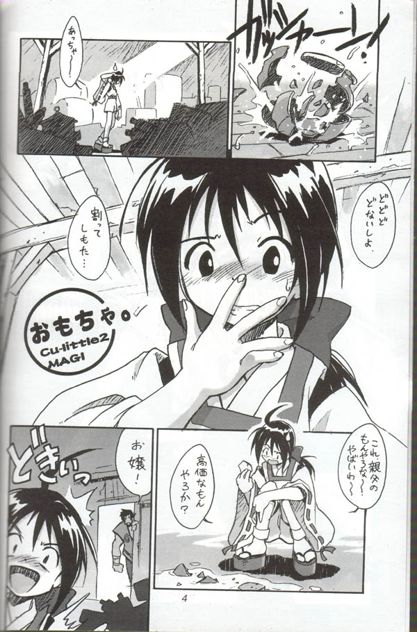 Cu-Little Onemunya～ page 2 full