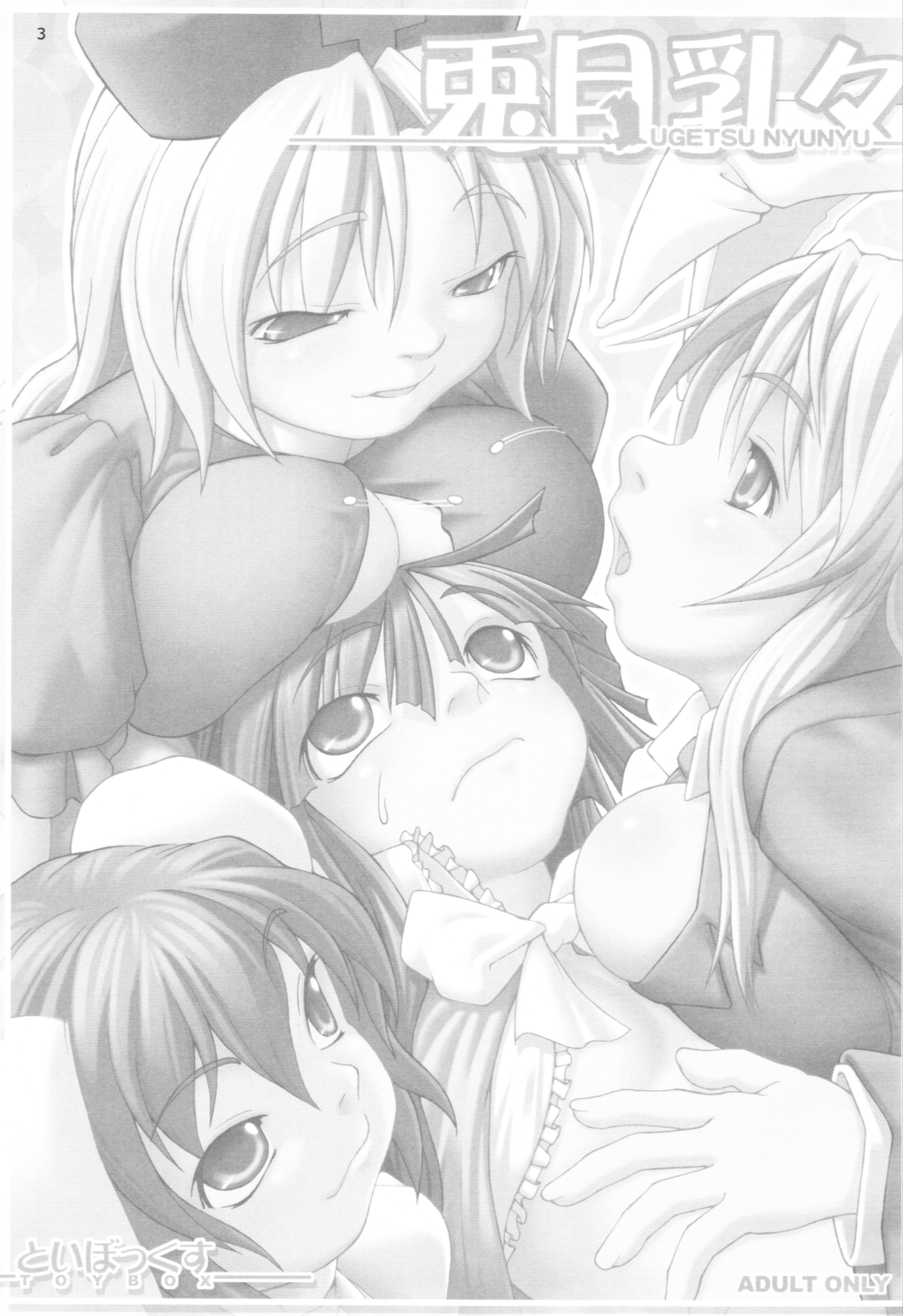 UGETSU NYUNYU page 2 full