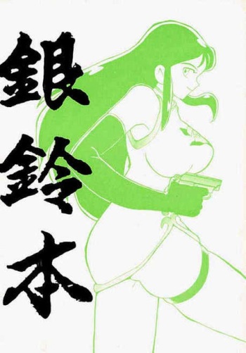 Ginrei Hon cover