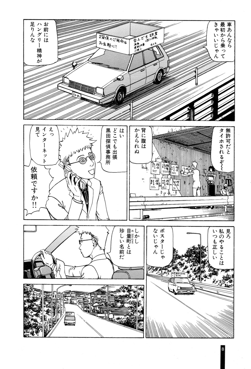 Paranoia Street Vol. 1 page 10 full