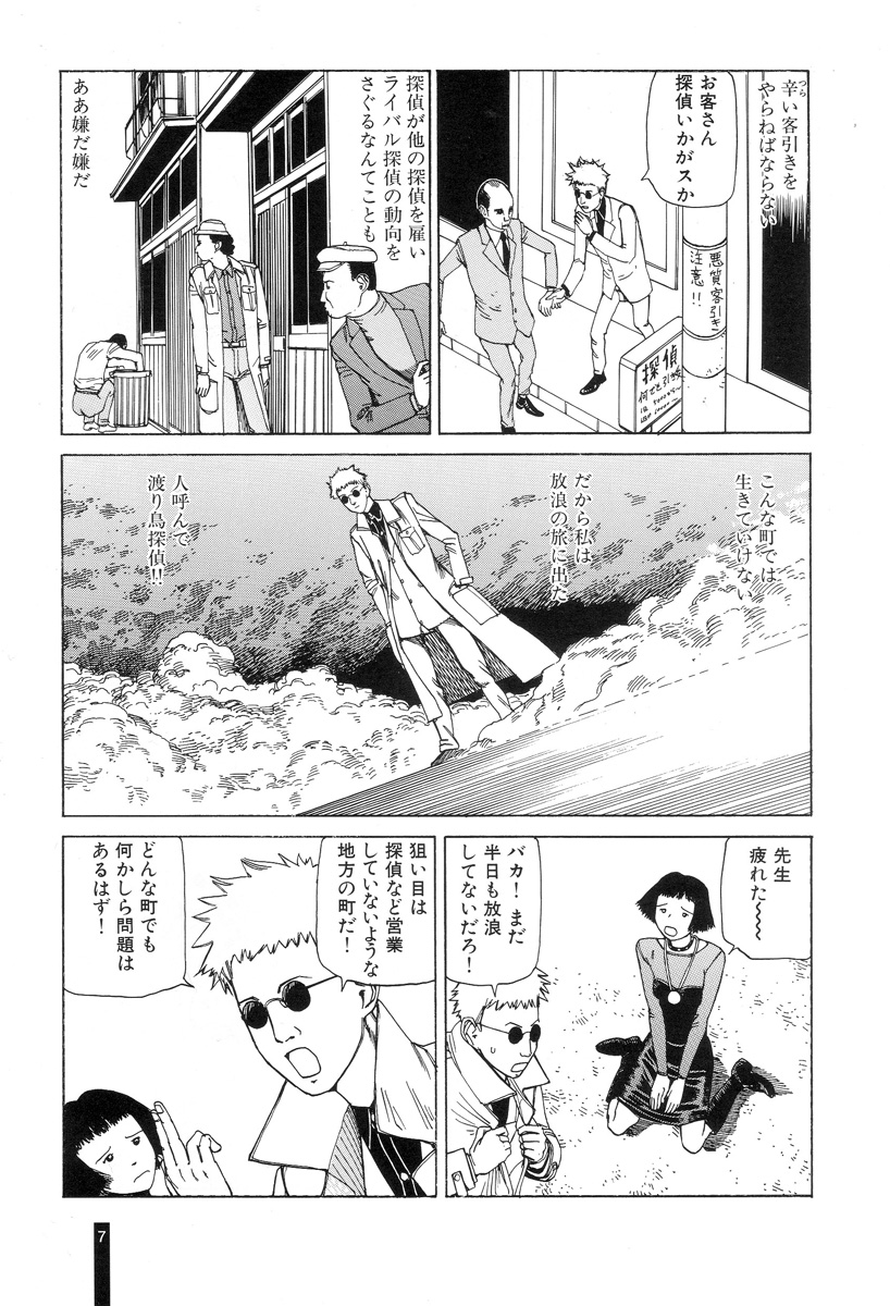 Paranoia Street Vol. 1 page 9 full