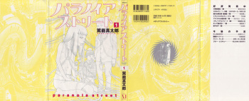 Paranoia Street Vol. 1 cover
