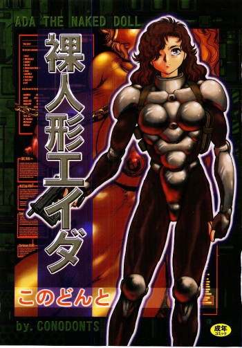 Hadaka Ningyou Ada / Ada The Naked Doll cover
