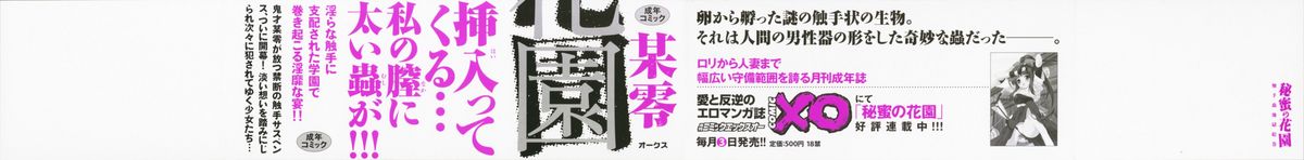 Himitsu no Hanazono - Shokushu Mushi Jigoku Emaki page 3 full