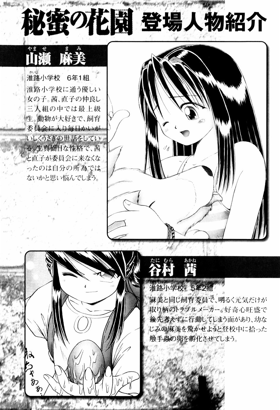 Himitsu no Hanazono - Shokushu Mushi Jigoku Emaki page 8 full