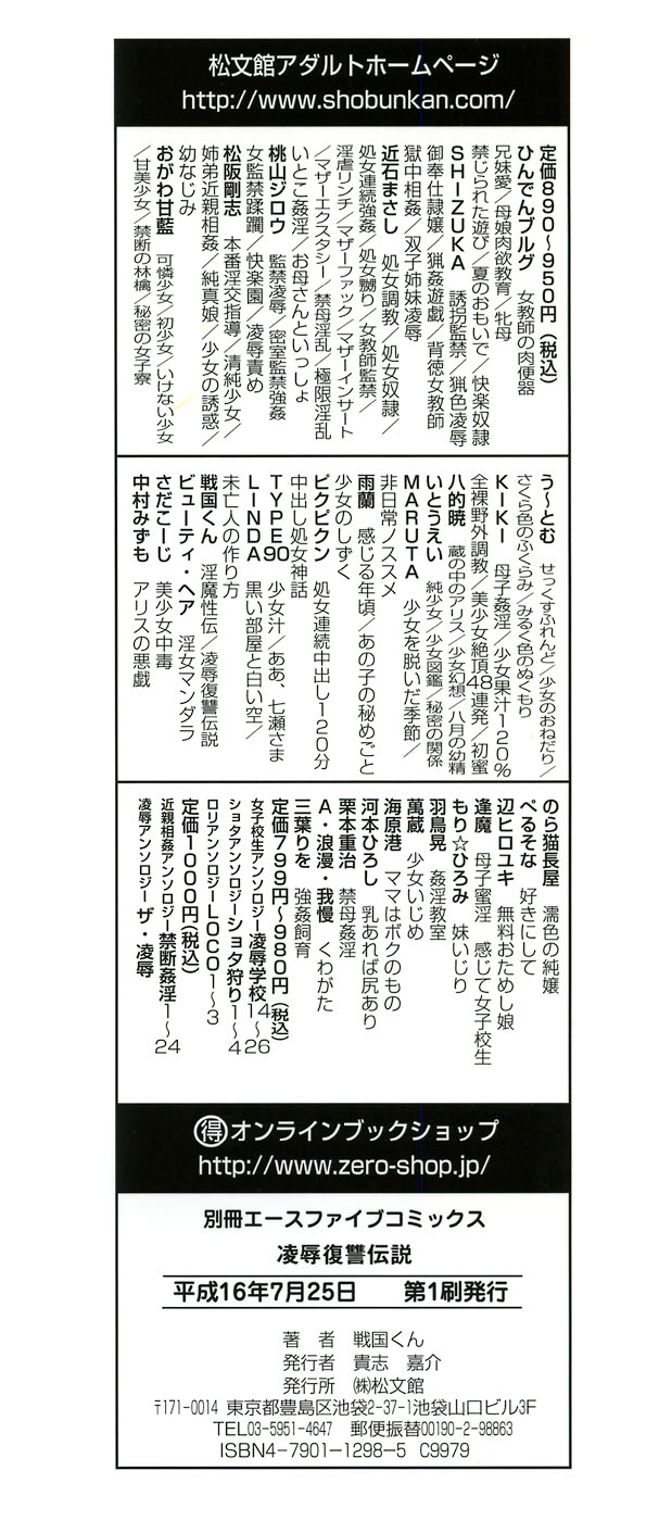 Ryoujoku Fukushuu Densetsu - Head Thief page 4 full
