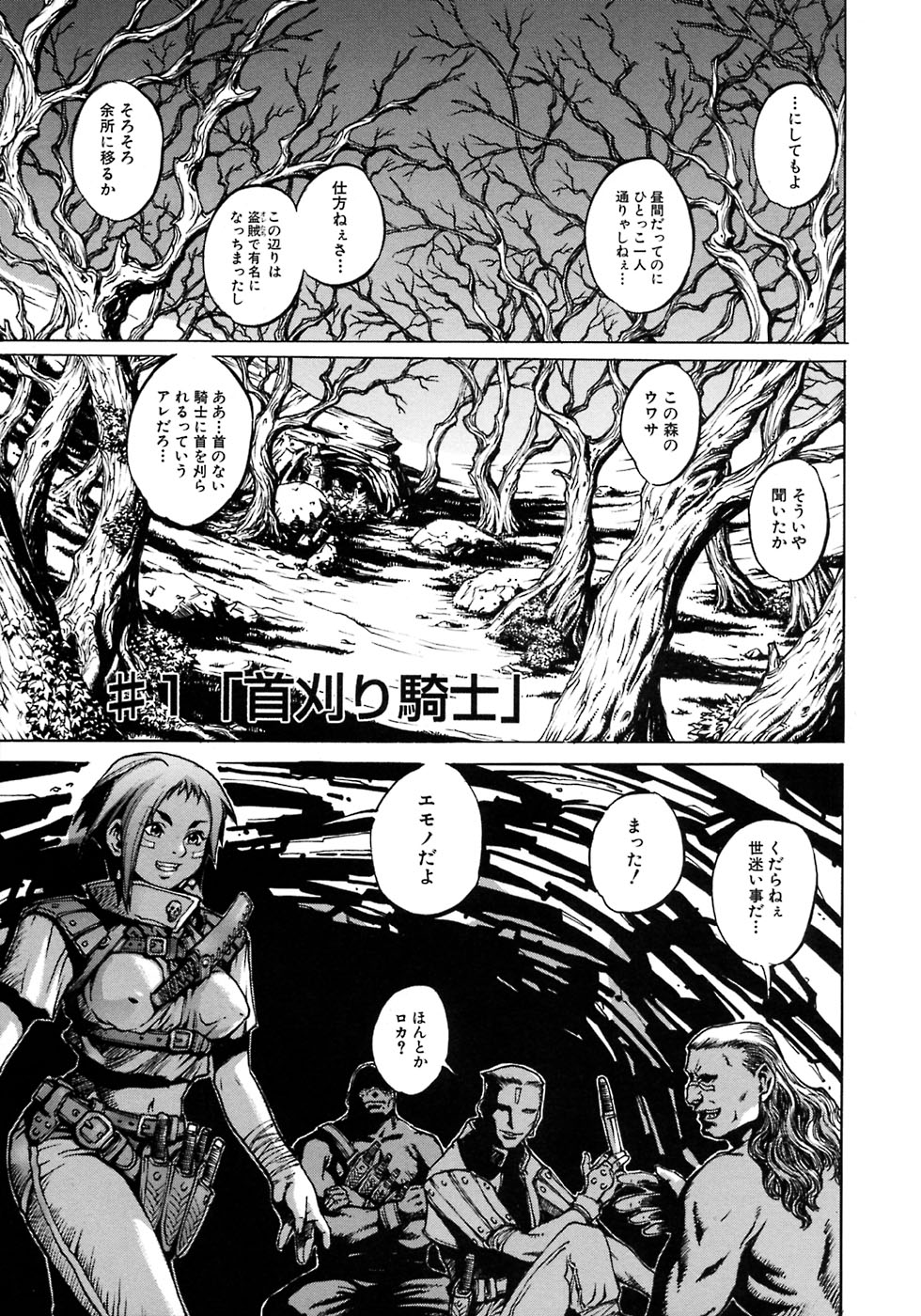 Ryoujoku Fukushuu Densetsu - Head Thief page 7 full