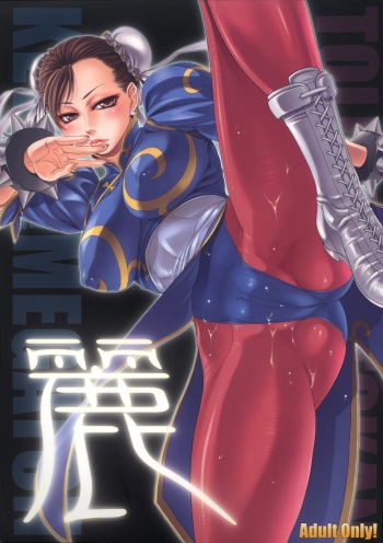 KETSU! MEGATON Chun-li cover