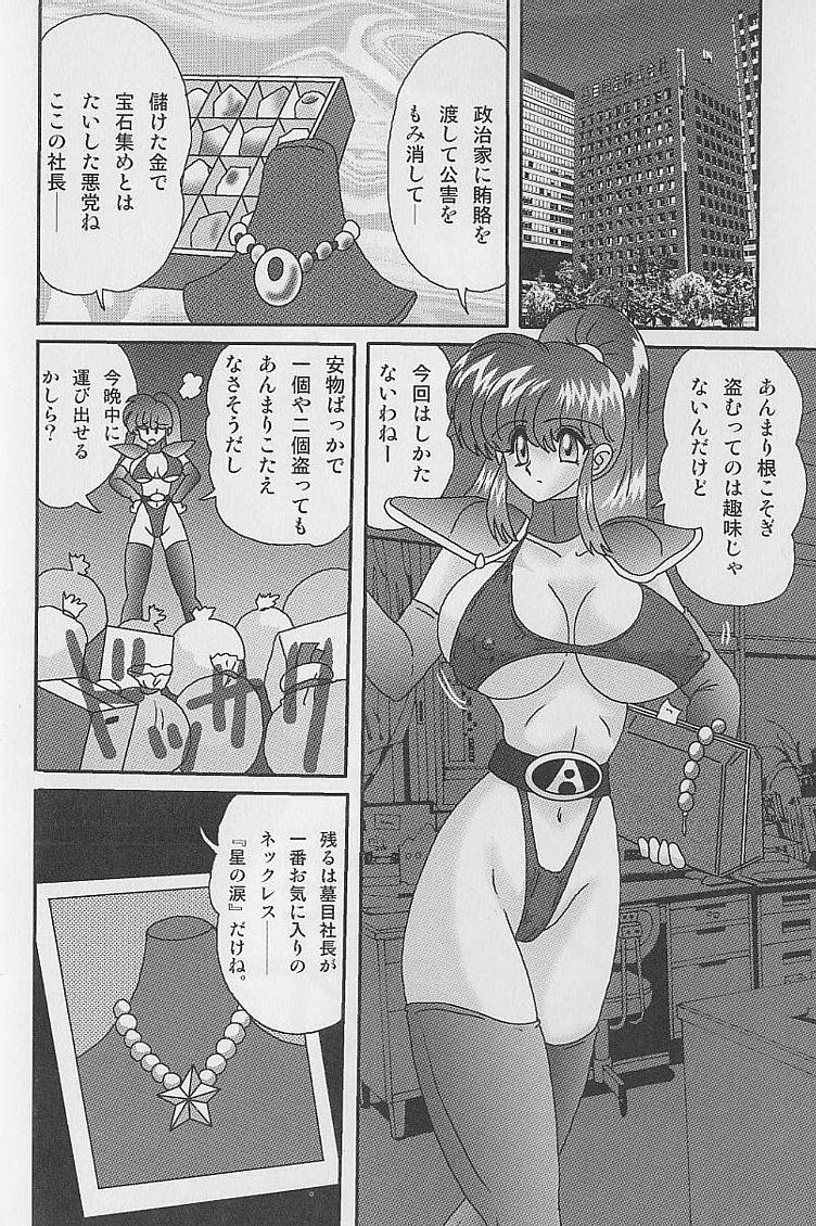 Bishoujo Kaitou Aina 2 Kishukihou page 5 full