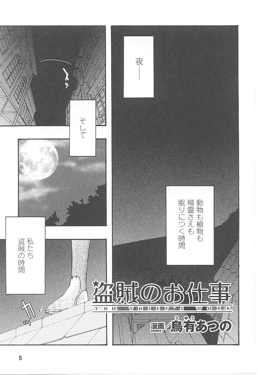 Spats Heroine Anthology Comics page 6 full