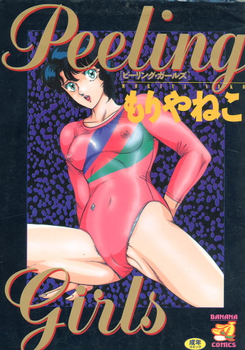 Peeling Girls cover