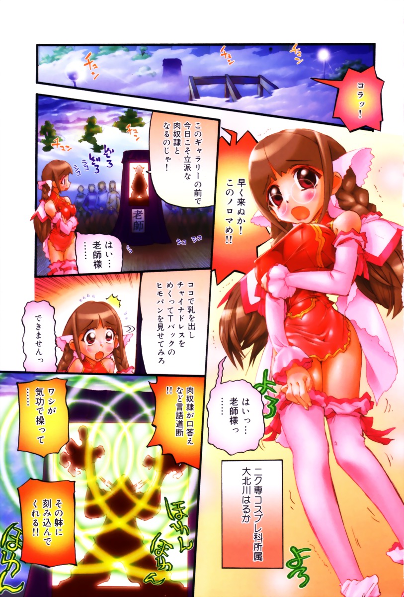 Nikusen Nikudorei Yousei Senmon Gakkou page 4 full