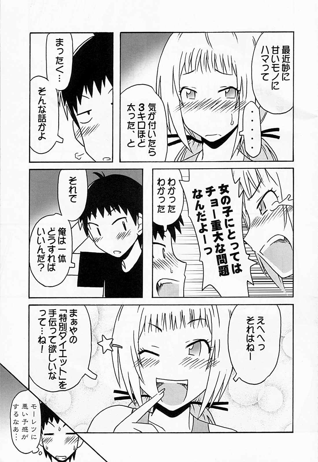 Maaya Mirei Kaori page 4 full