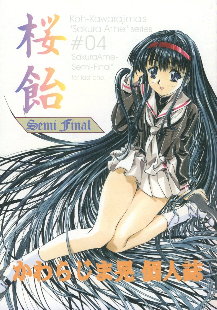 Sakura Ame #04 Semi Final page 1 full