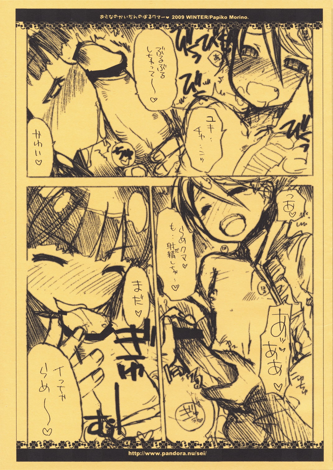 Otona no Kaidan Noboru Kuma page 4 full