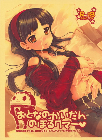 Otona no Kaidan Noboru Kuma cover