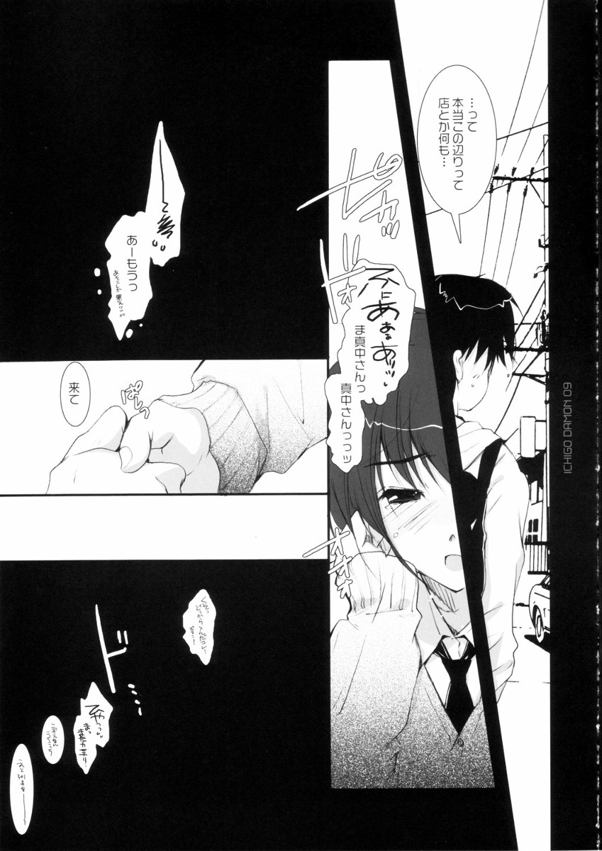 ICHIGO DAMON page 9 full