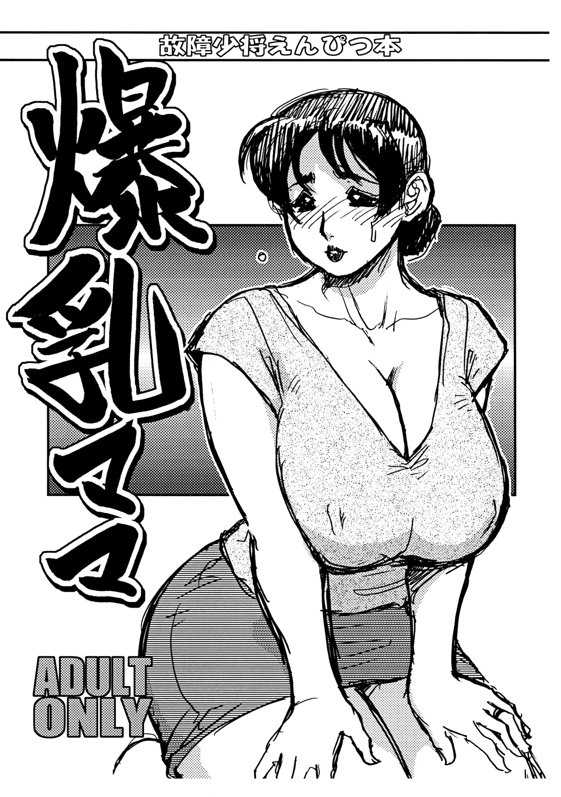 Bakunyuu Mama page 1 full