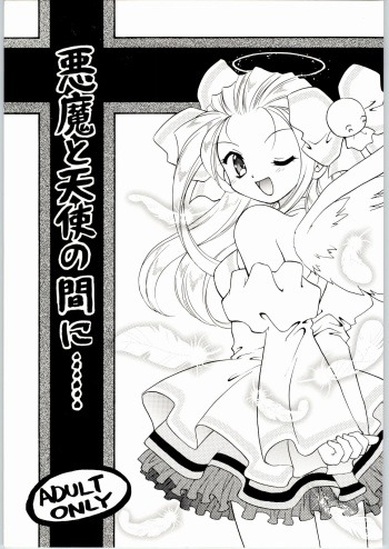 Akuma to Tenshi no Aida ni...... cover