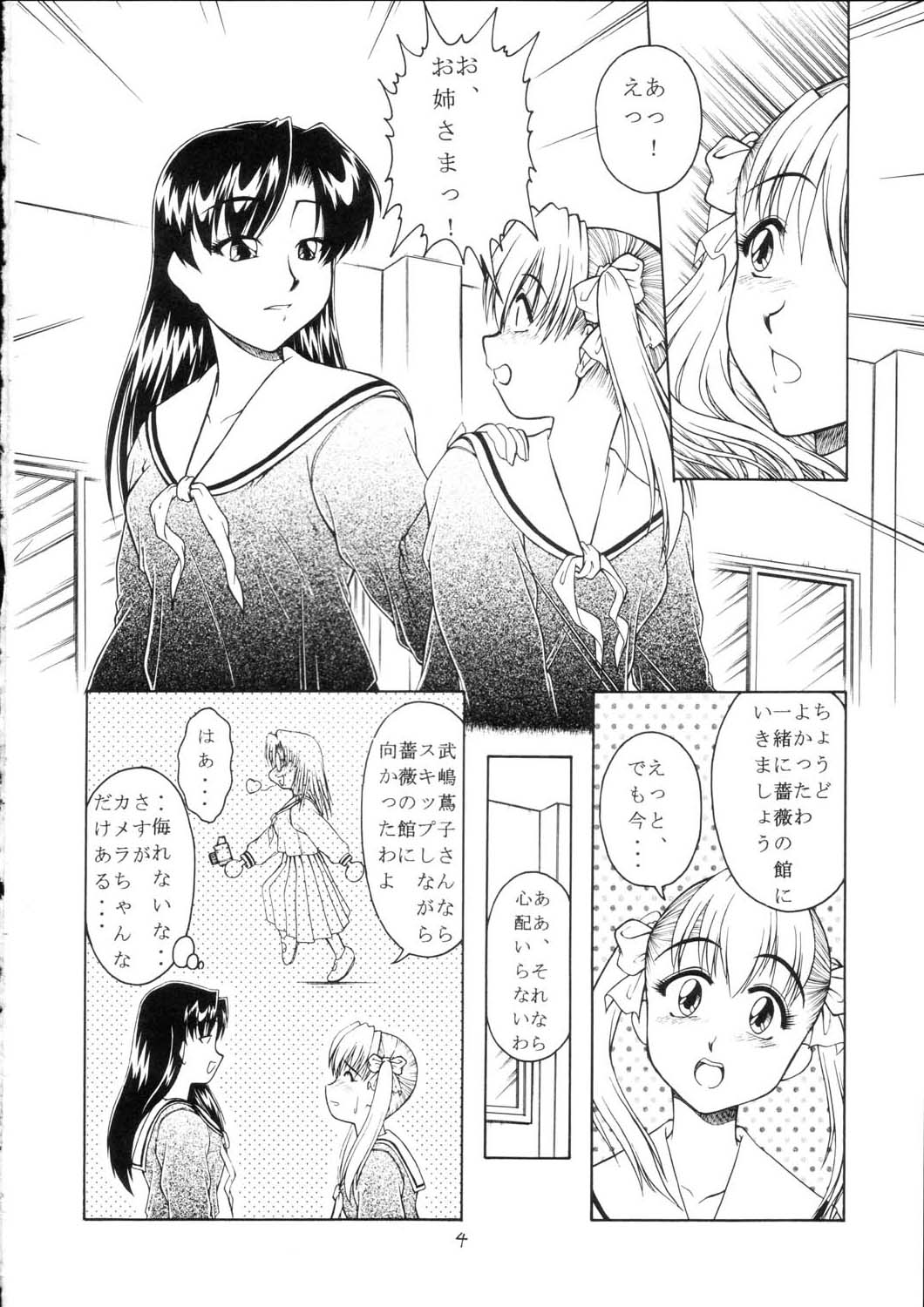 Maria-sama ni Mirarechau 2 page 3 full