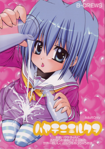 Hayate ni Milk o cover