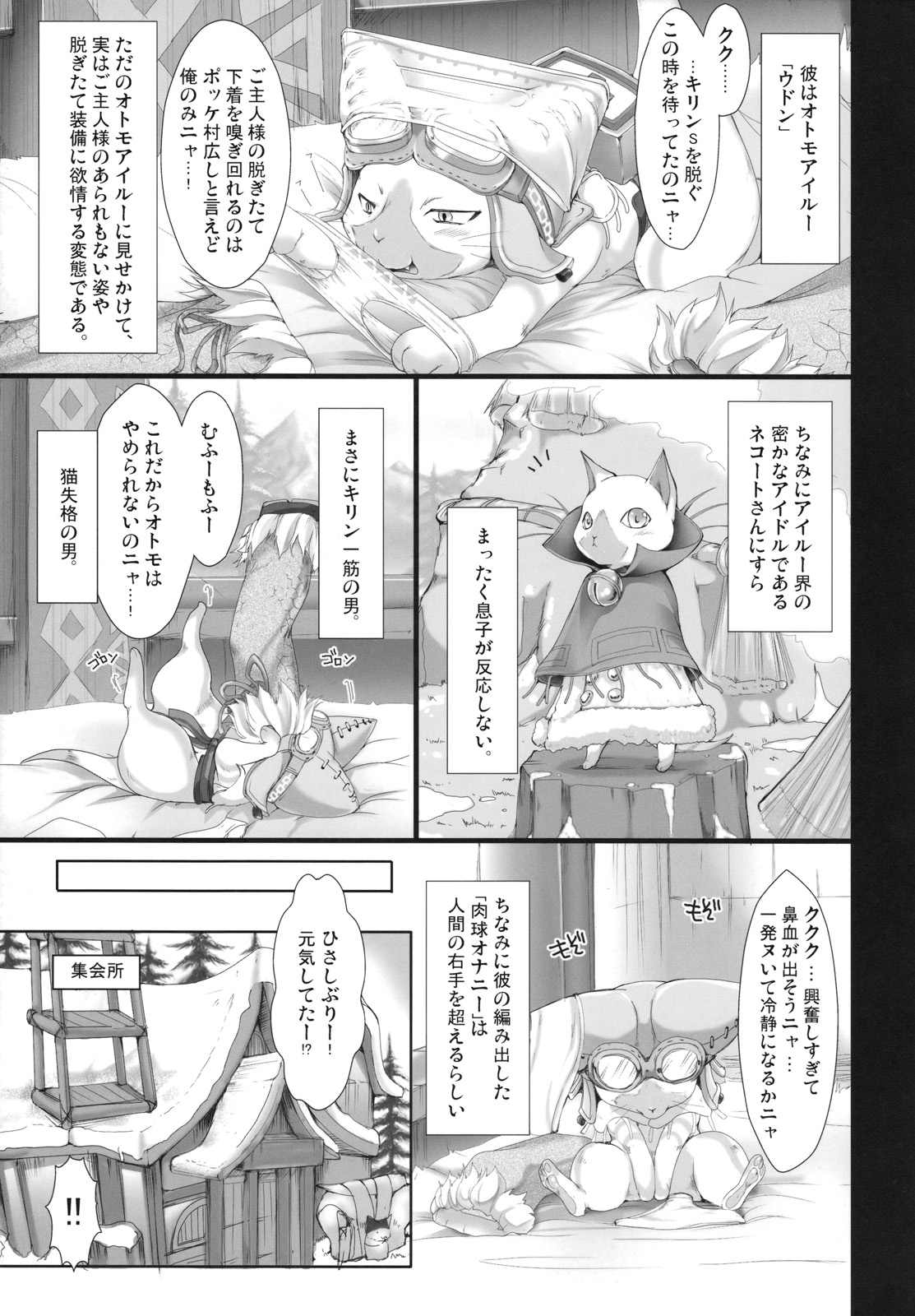 Monhan no Erohon 5 page 6 full