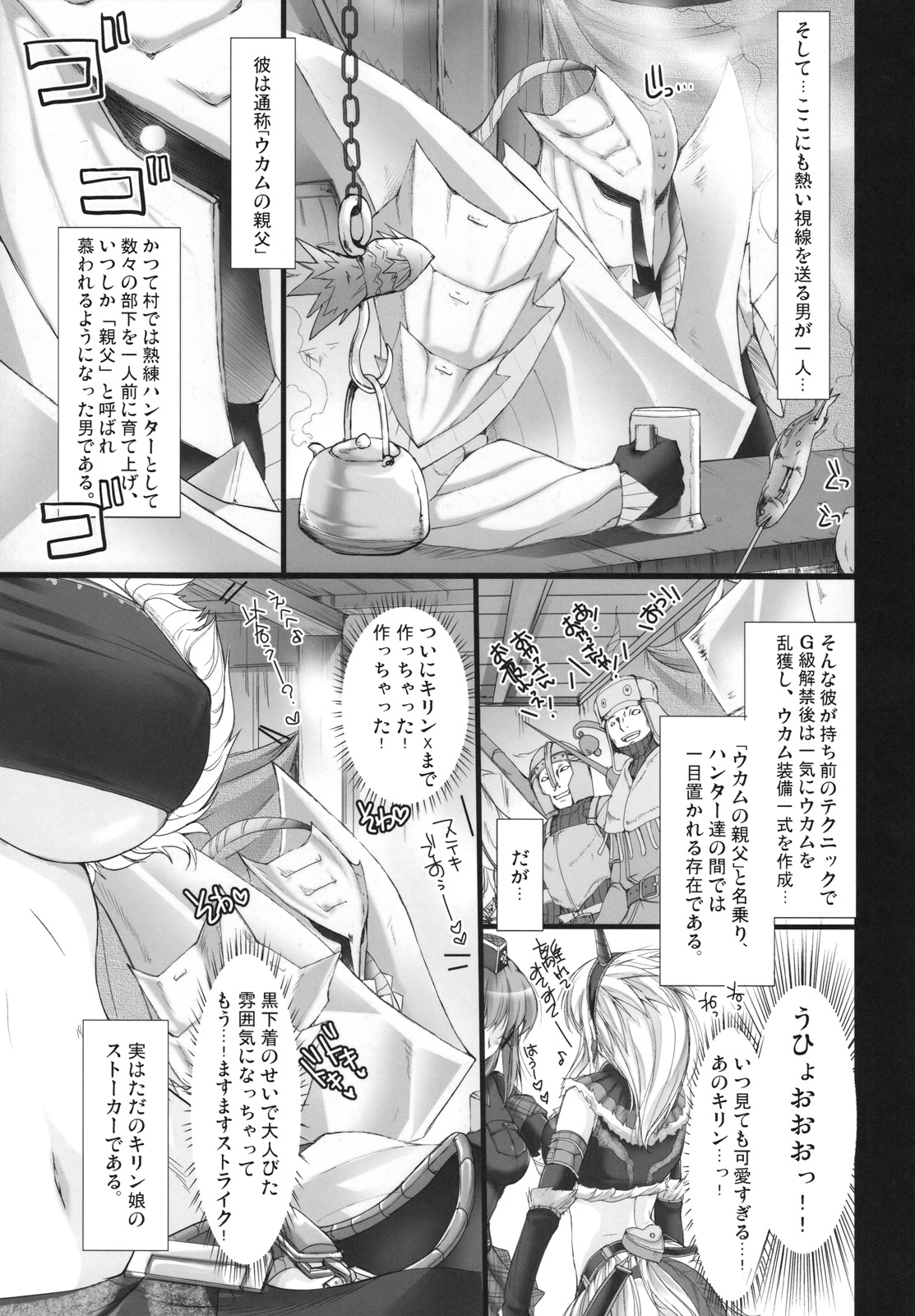 Monhan no Erohon 5 page 8 full