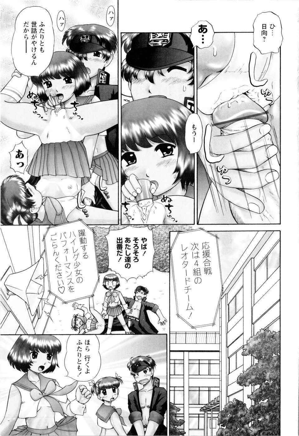 Ase Moe! page 7 full