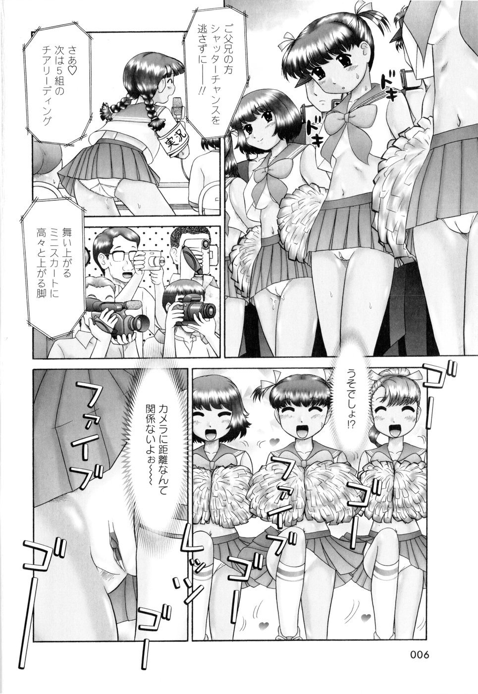 Ase Moe! page 8 full