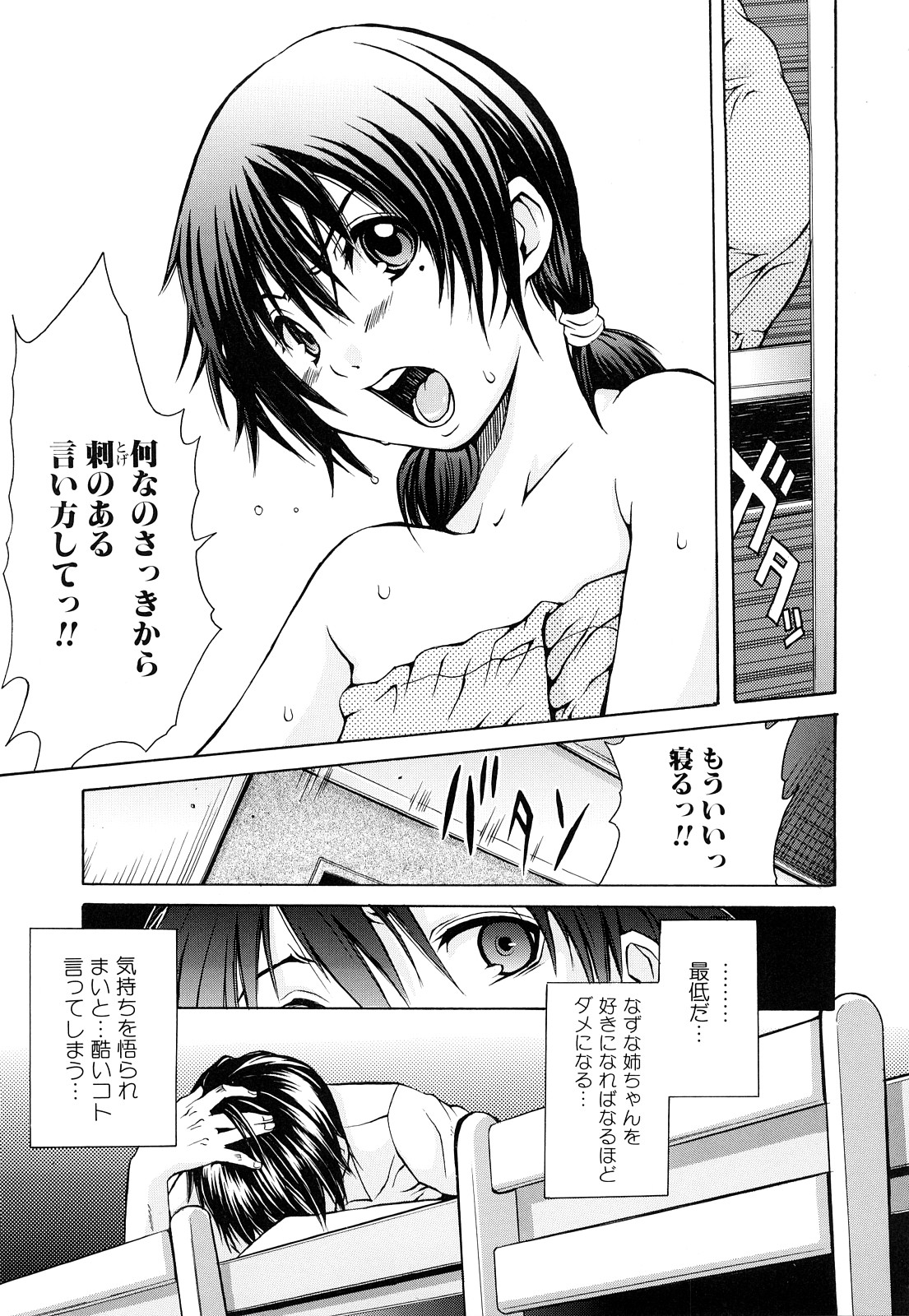 Inka Hakudaku - Samen Flowers page 10 full