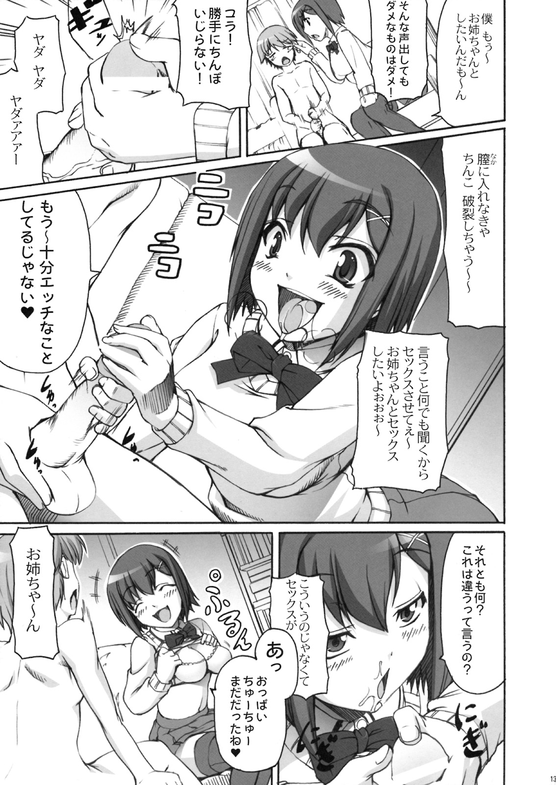 Choko Yori Amai Nichijou page 10 full