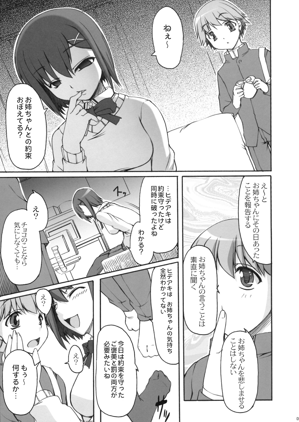 Choko Yori Amai Nichijou page 6 full