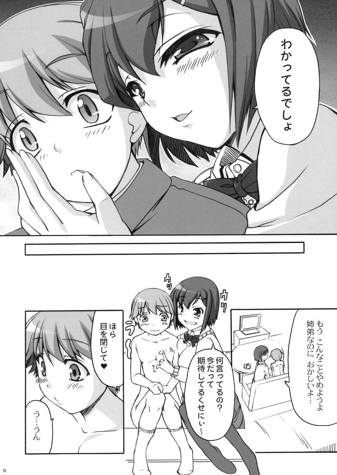 Choko Yori Amai Nichijou page 7 full